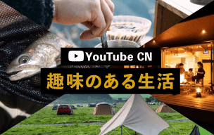 Youtubeチャンネル