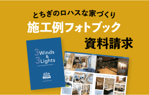 施工例フォトブック資料請求