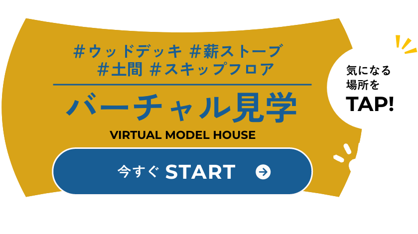 360°パノラマビューをオンラインで体感 バーチャル見学